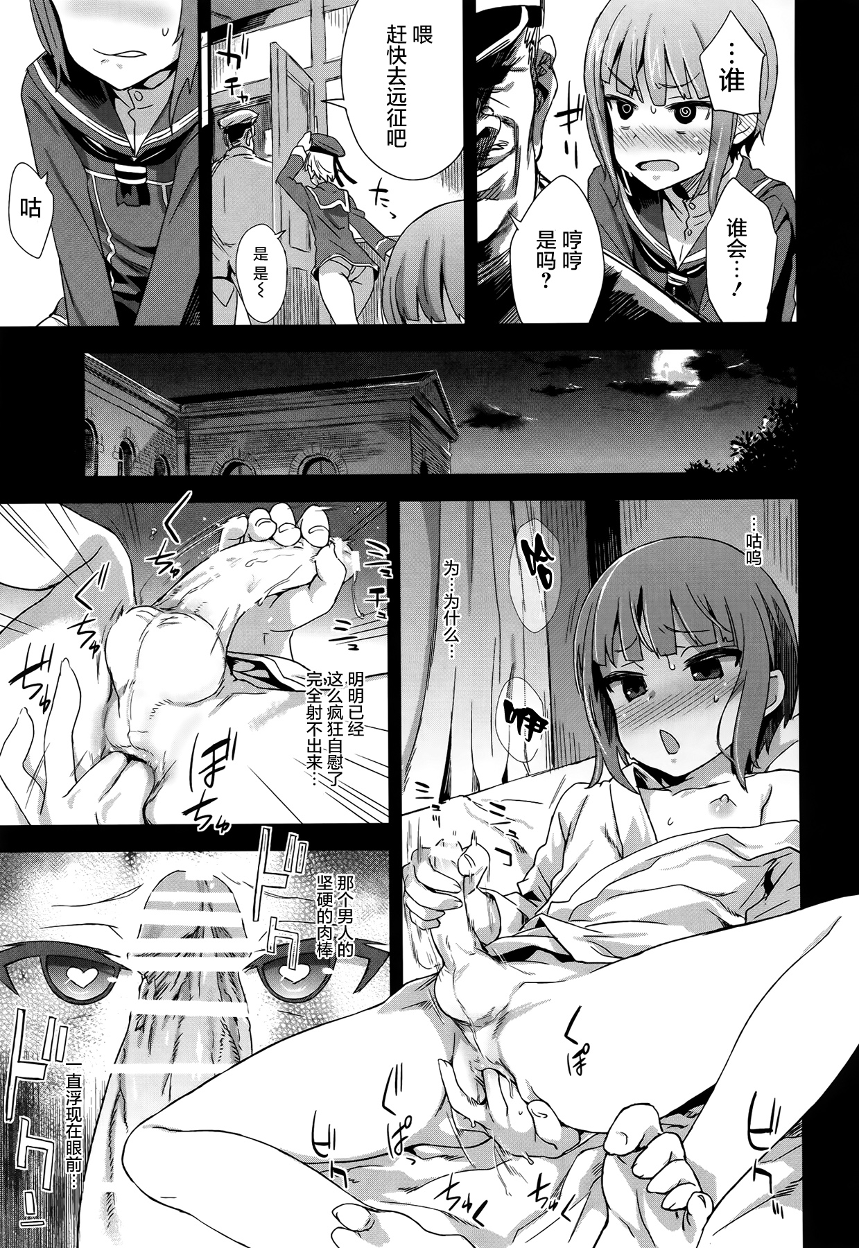 (COMIC1☆9) [Fatalpulse (朝凪)] ダンケ男系レボリューション (艦隊これくしょん -艦これ-) [中国翻訳]