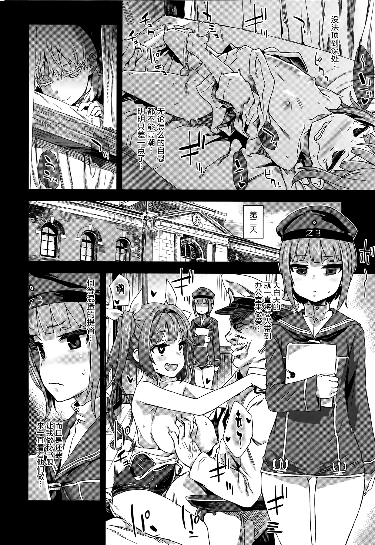 (COMIC1☆9) [Fatalpulse (朝凪)] ダンケ男系レボリューション (艦隊これくしょん -艦これ-) [中国翻訳]