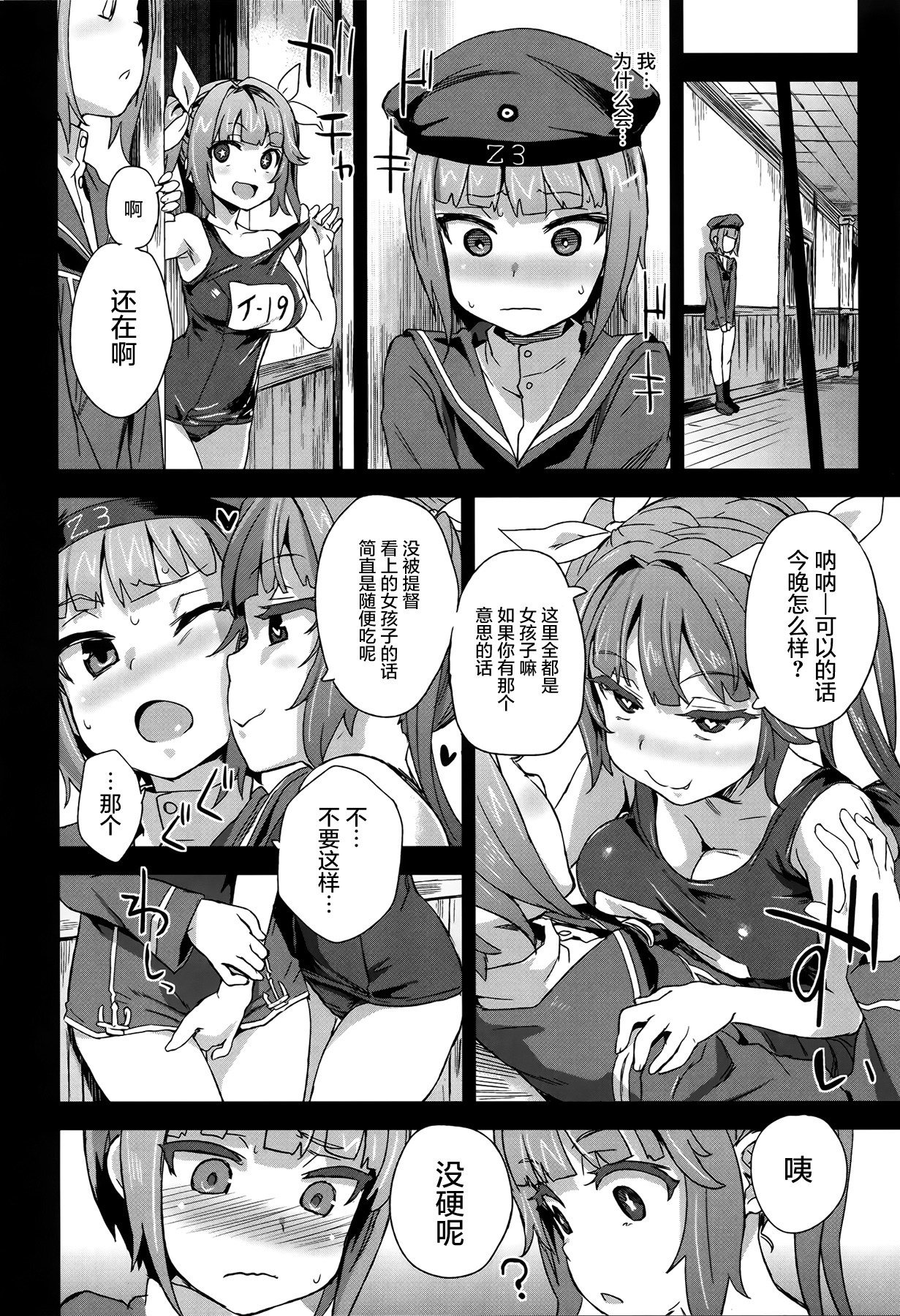 (COMIC1☆9) [Fatalpulse (朝凪)] ダンケ男系レボリューション (艦隊これくしょん -艦これ-) [中国翻訳]