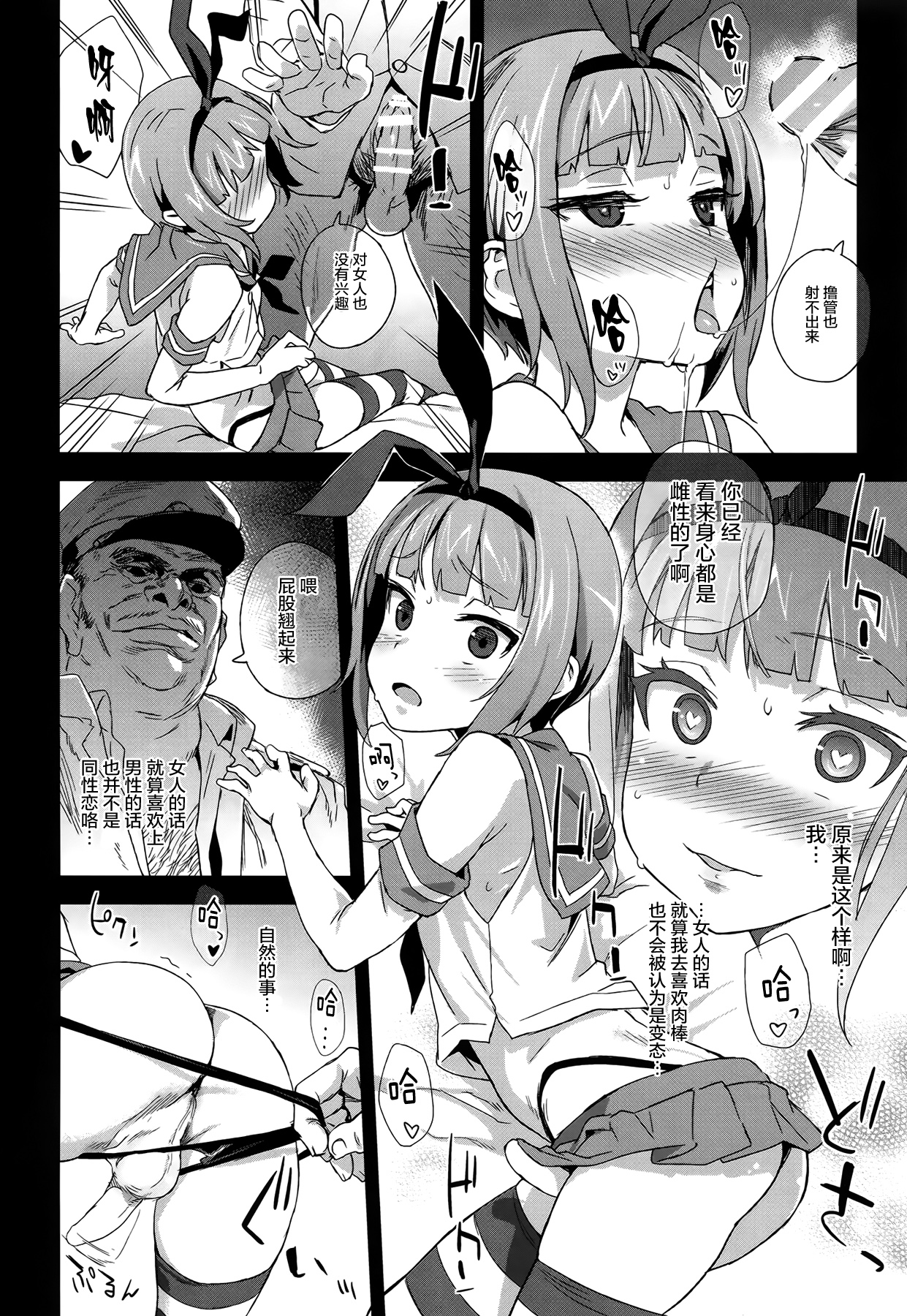 (COMIC1☆9) [Fatalpulse (朝凪)] ダンケ男系レボリューション (艦隊これくしょん -艦これ-) [中国翻訳]