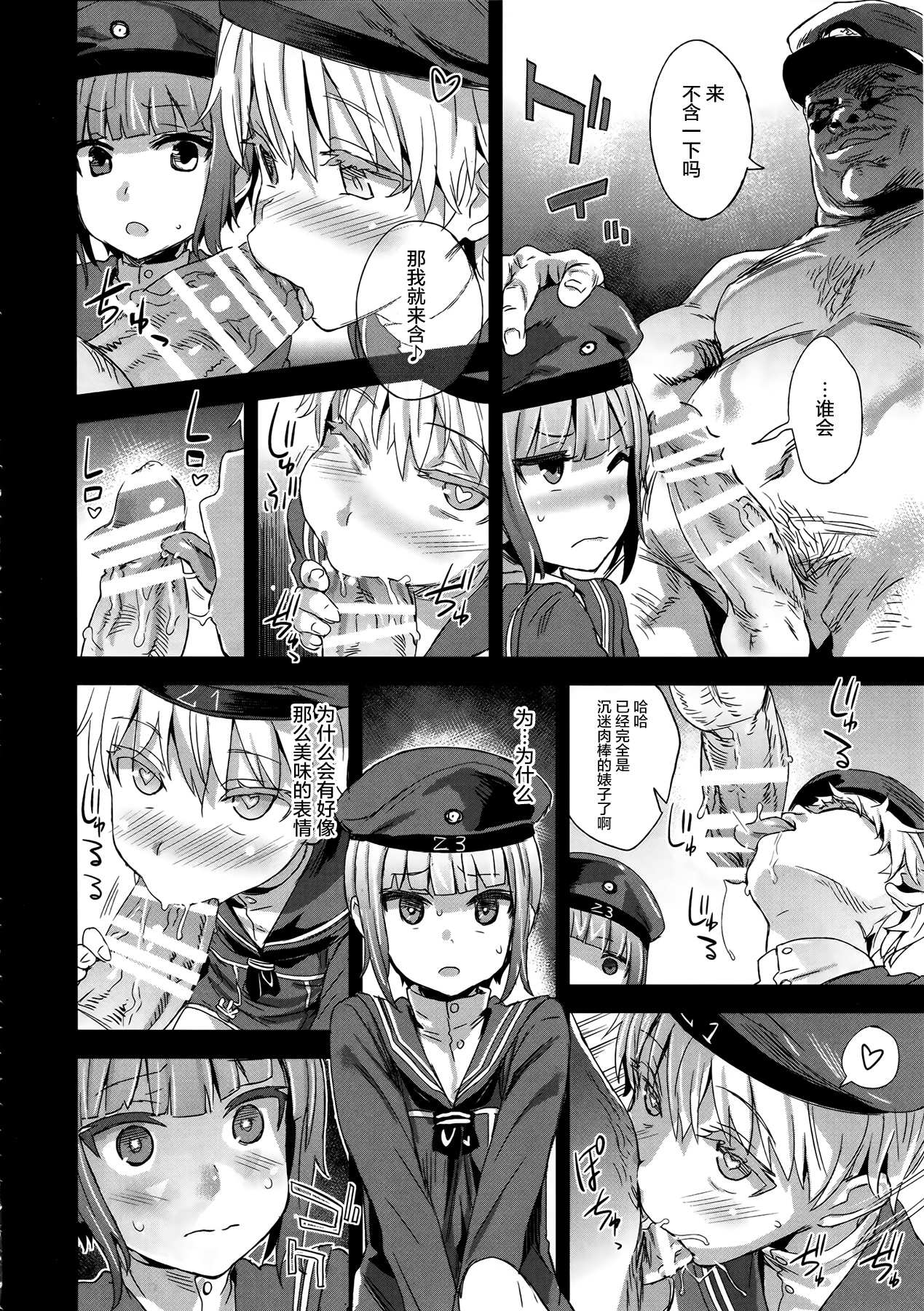 (COMIC1☆9) [Fatalpulse (朝凪)] ダンケ男系レボリューション (艦隊これくしょん -艦これ-) [中国翻訳]