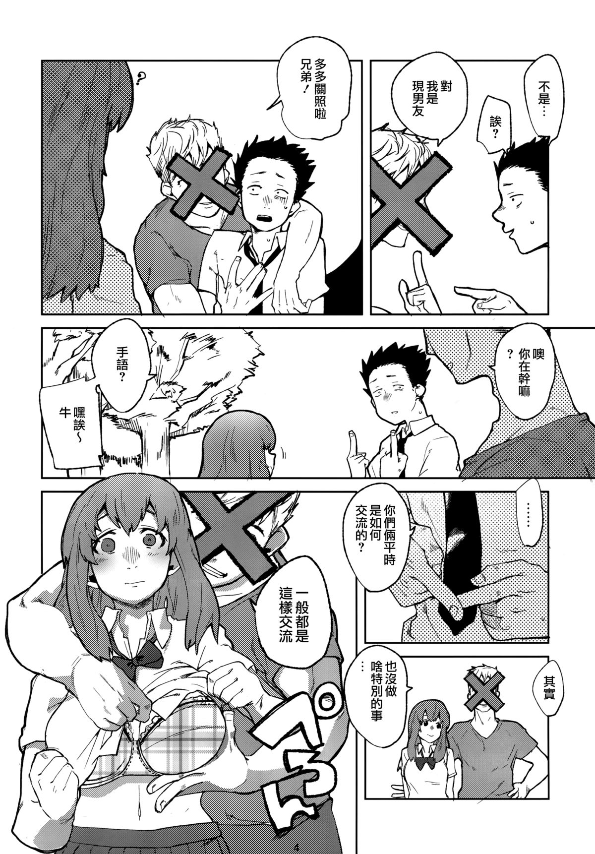 (C86) [リンクリングリン (夏目系)] こえのゆくえ (聲の形) [中国翻訳]
