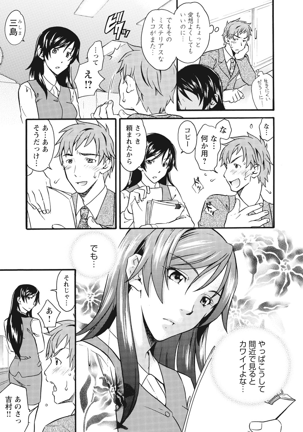 [緋邑陣] 痴姦 -嵌められた女たち- [DL版]