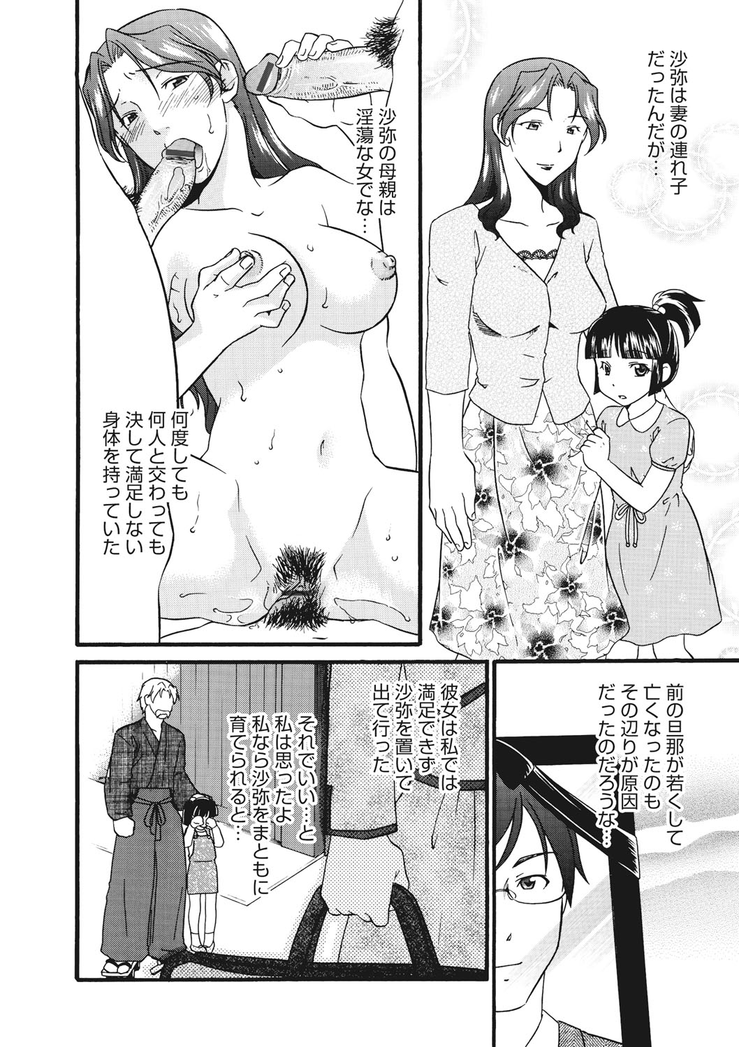 [緋邑陣] 痴姦 -嵌められた女たち- [DL版]