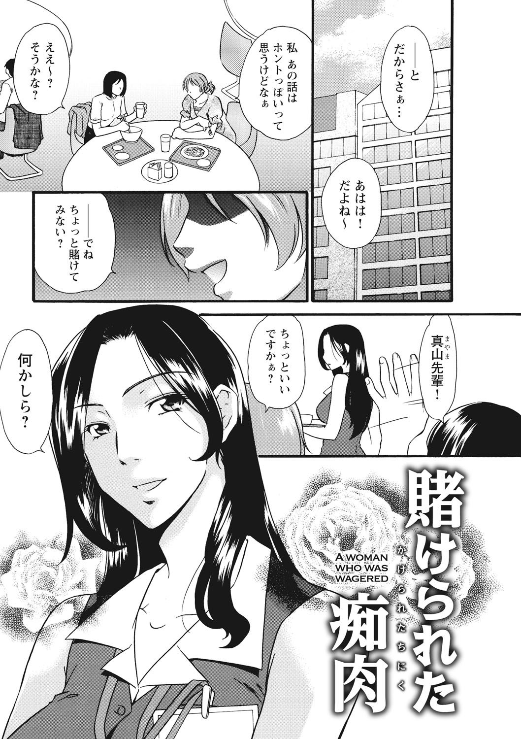 [緋邑陣] 痴姦 -嵌められた女たち- [DL版]