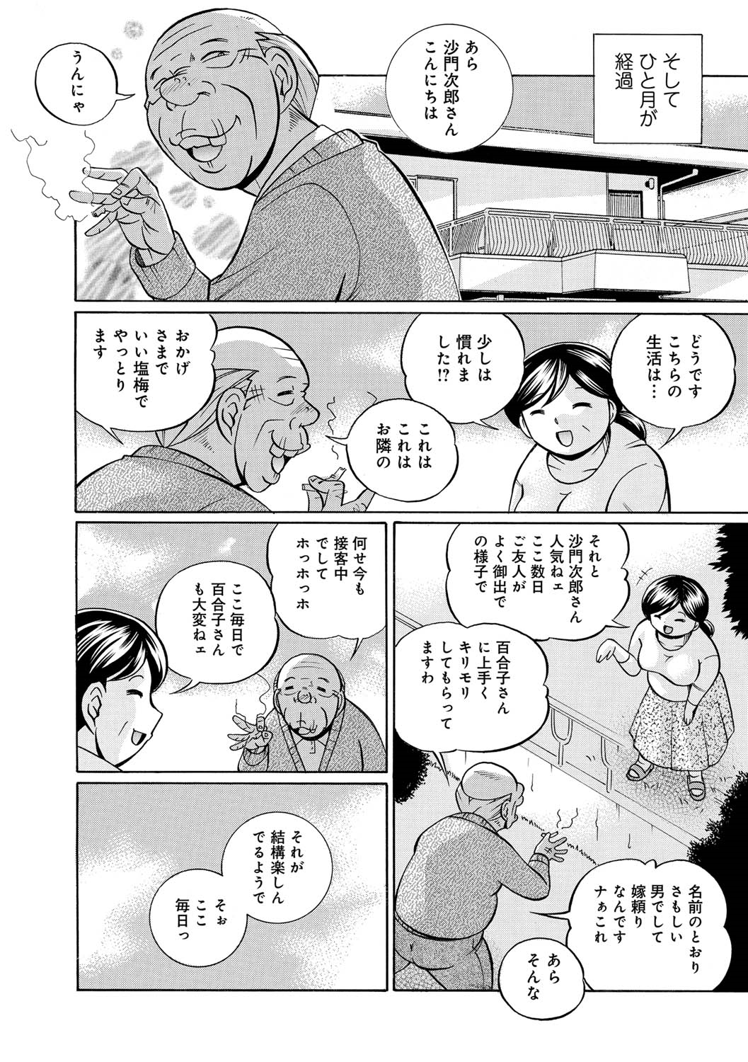 [中華なると] 義父 ～百合子～ [DL版]