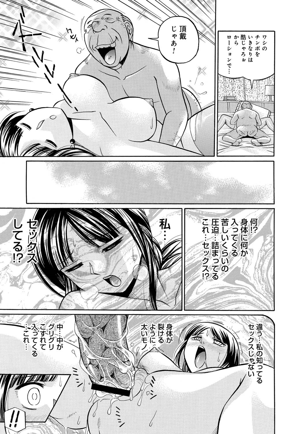 [中華なると] 義父 ～百合子～ [DL版]