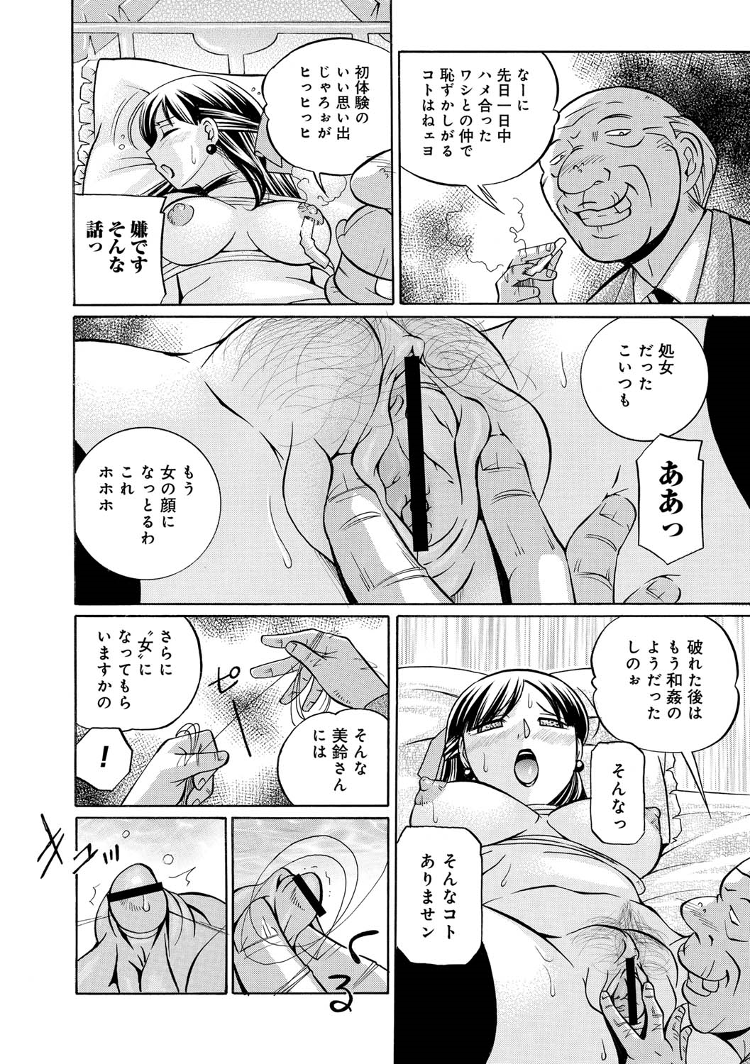 [中華なると] 義父 ～百合子～ [DL版]