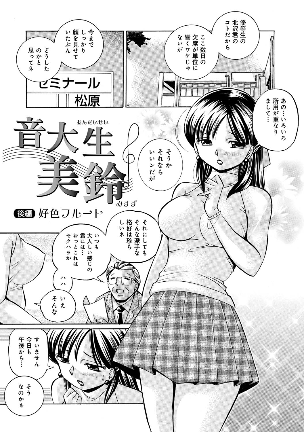 [中華なると] 義父 ～百合子～ [DL版]
