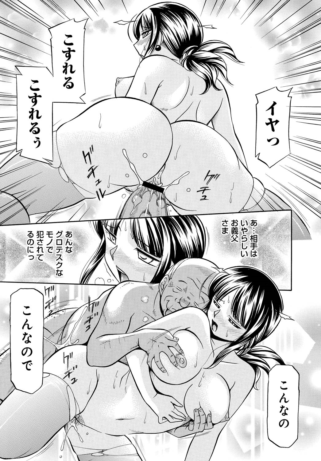 [中華なると] 義父 ～百合子～ [DL版]