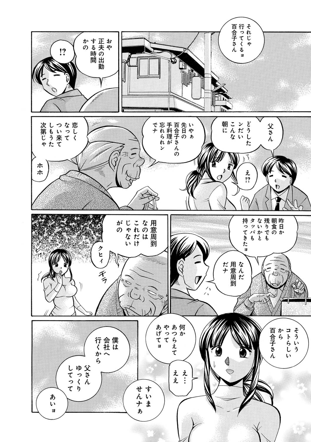 [中華なると] 義父 ～百合子～ [DL版]