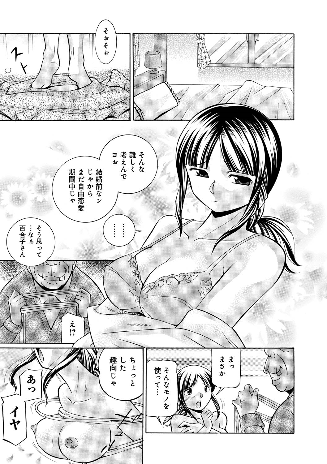 [中華なると] 義父 ～百合子～ [DL版]