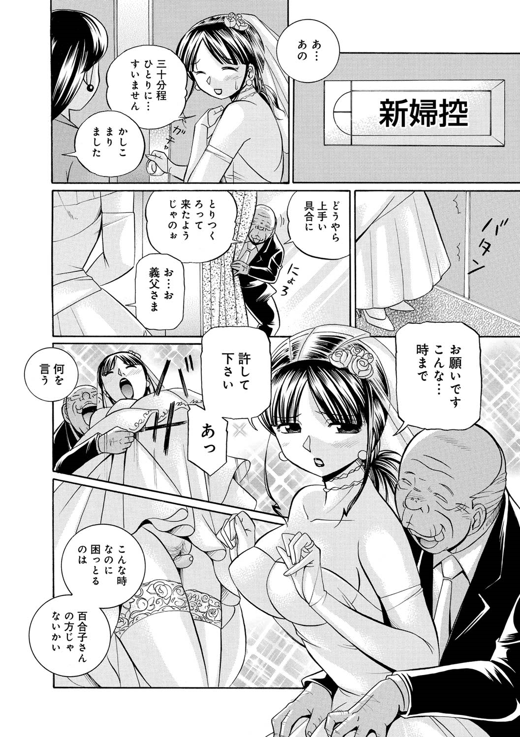 [中華なると] 義父 ～百合子～ [DL版]