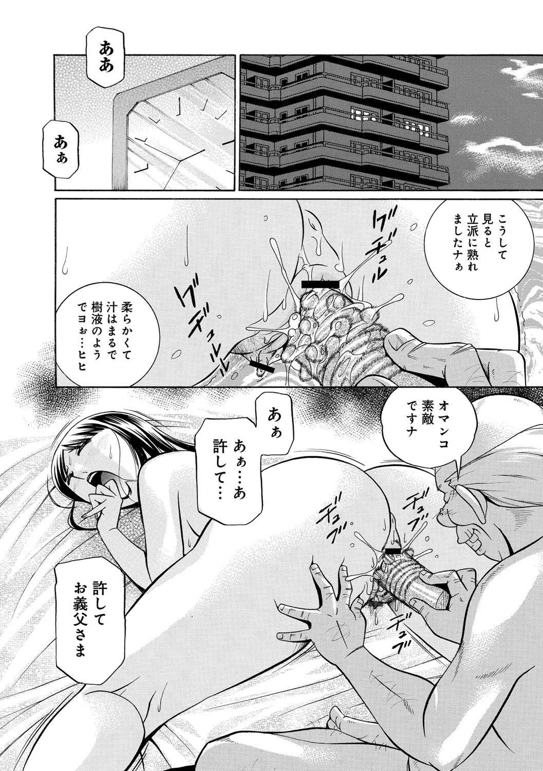 [中華なると] 義父 ～百合子～ [DL版]