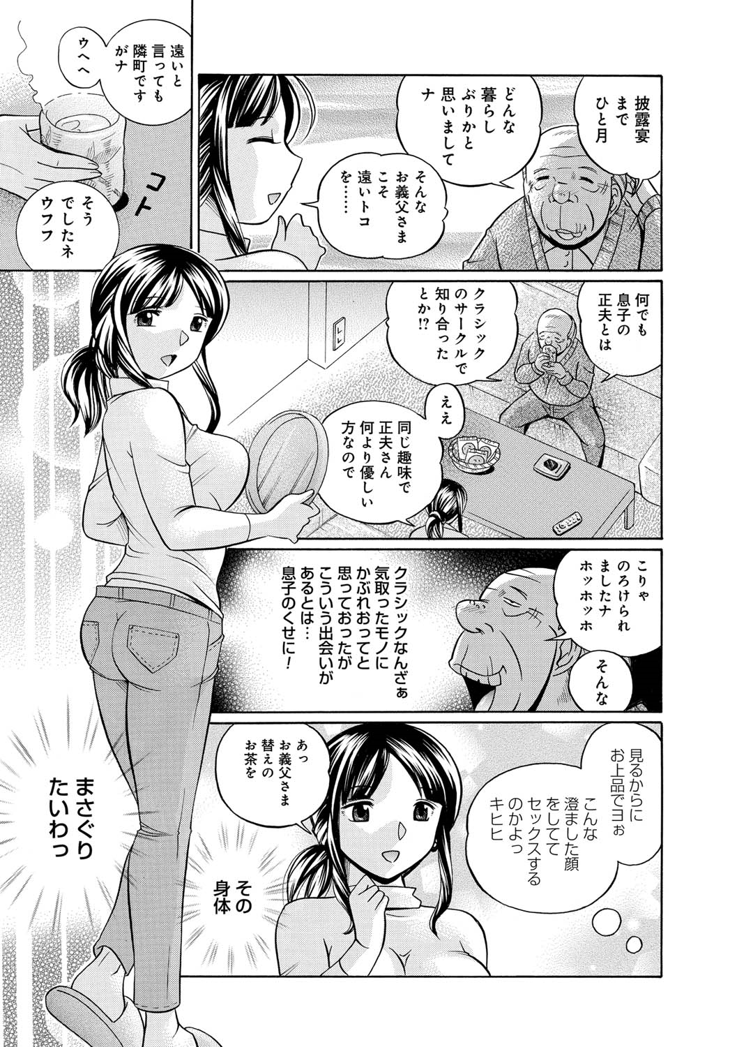 [中華なると] 義父 ～百合子～ [DL版]