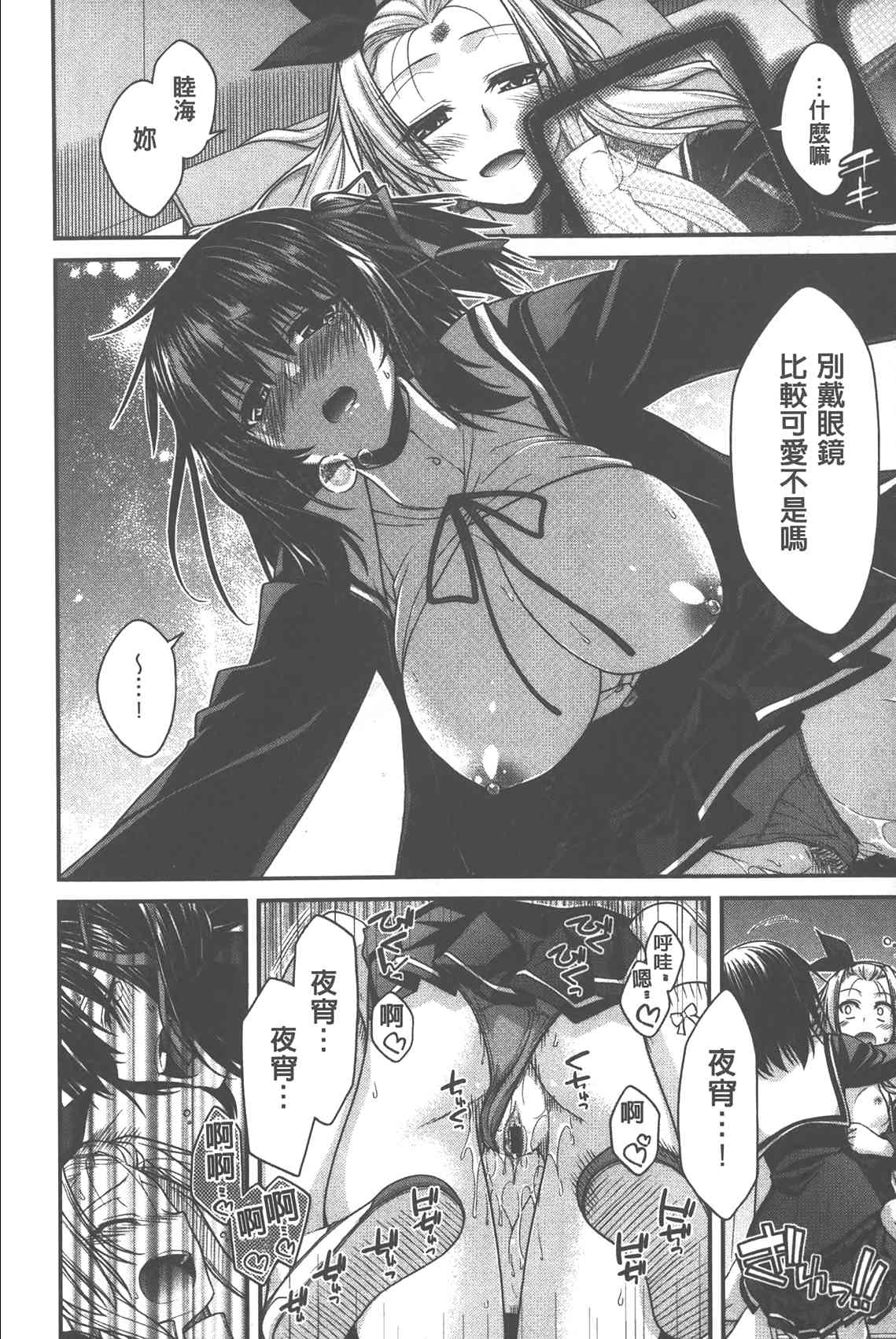 [宮社惣恭] やまとなでしこちちへんげ [中国翻訳]
