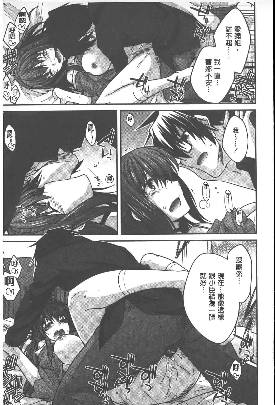 [宮社惣恭] やまとなでしこちちへんげ [中国翻訳]