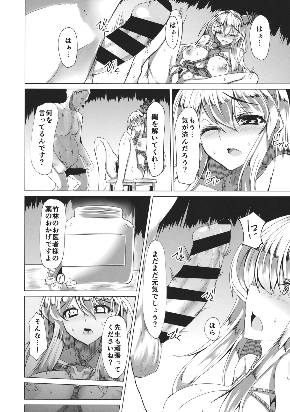 (例大祭12) [ふぇちずむ (田中銀二)] 銀の糸 (東方Project)
