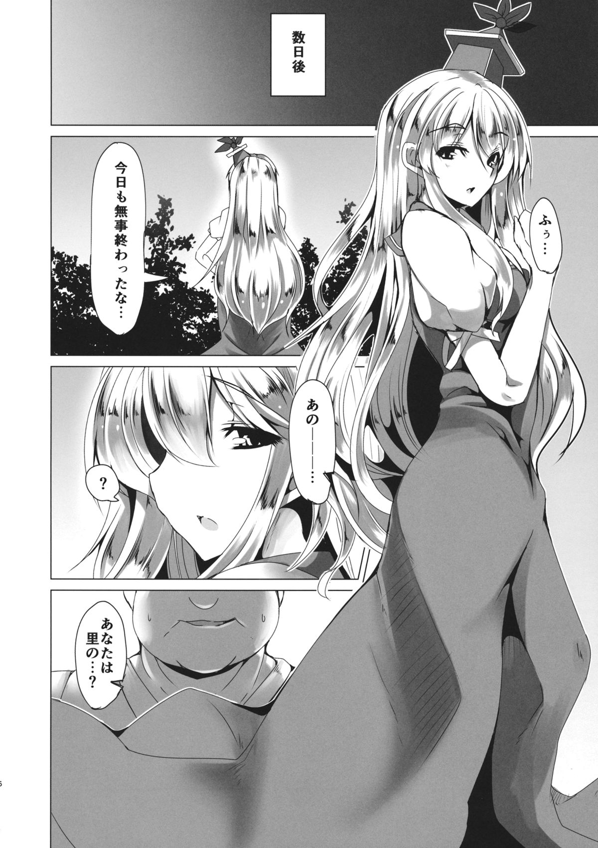 (例大祭12) [ふぇちずむ (田中銀二)] 銀の糸 (東方Project)
