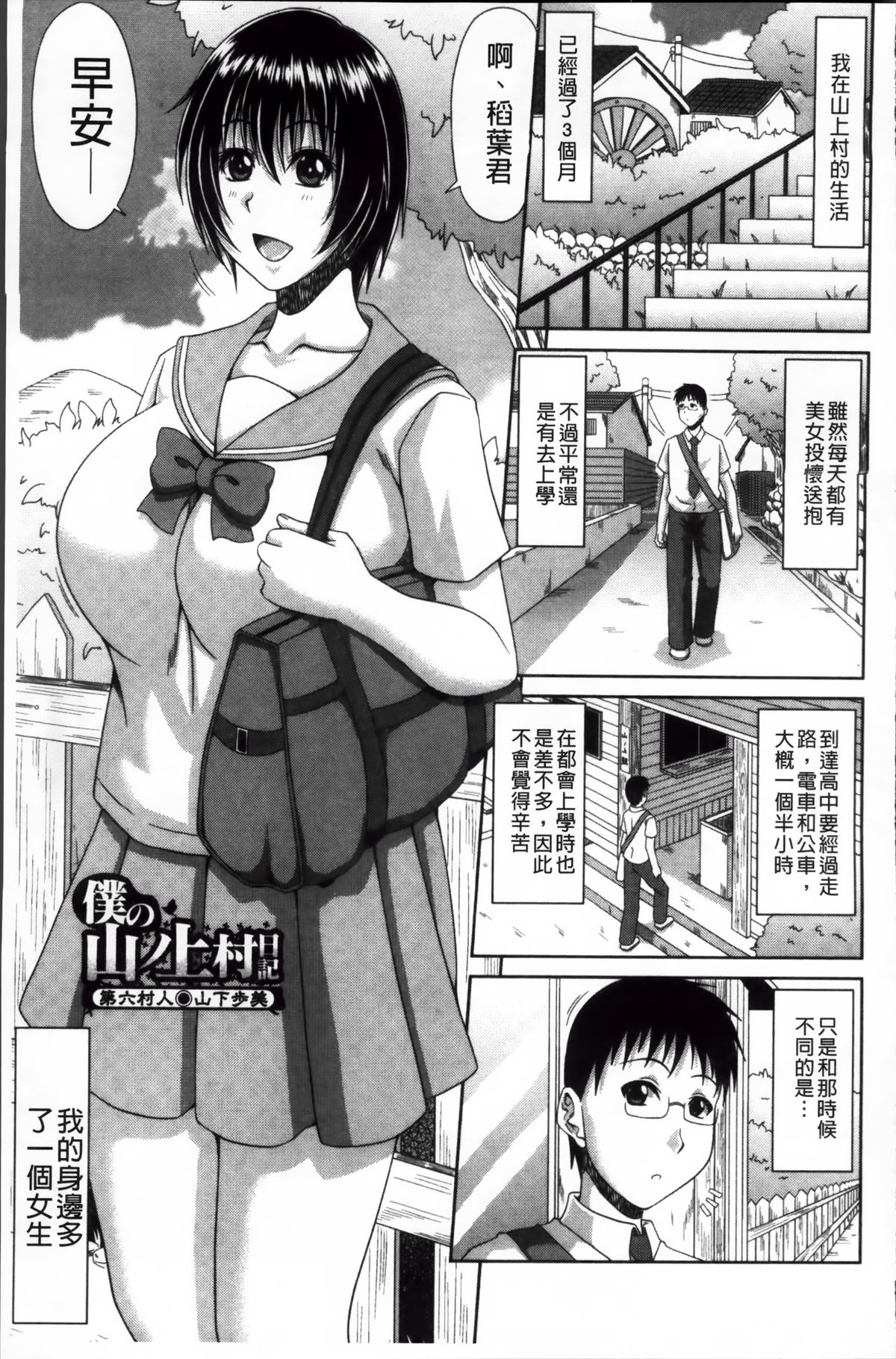 [甲斐ひろゆき] 僕の山ノ上村孕ませ日記 [中国翻訳]