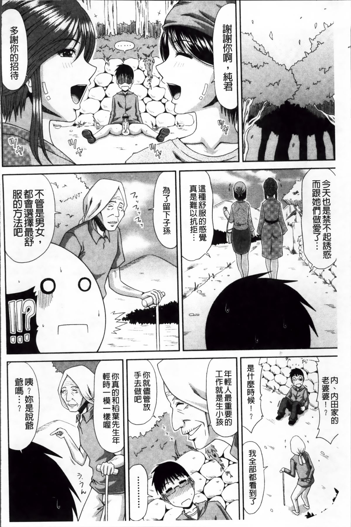 [甲斐ひろゆき] 僕の山ノ上村孕ませ日記 [中国翻訳]