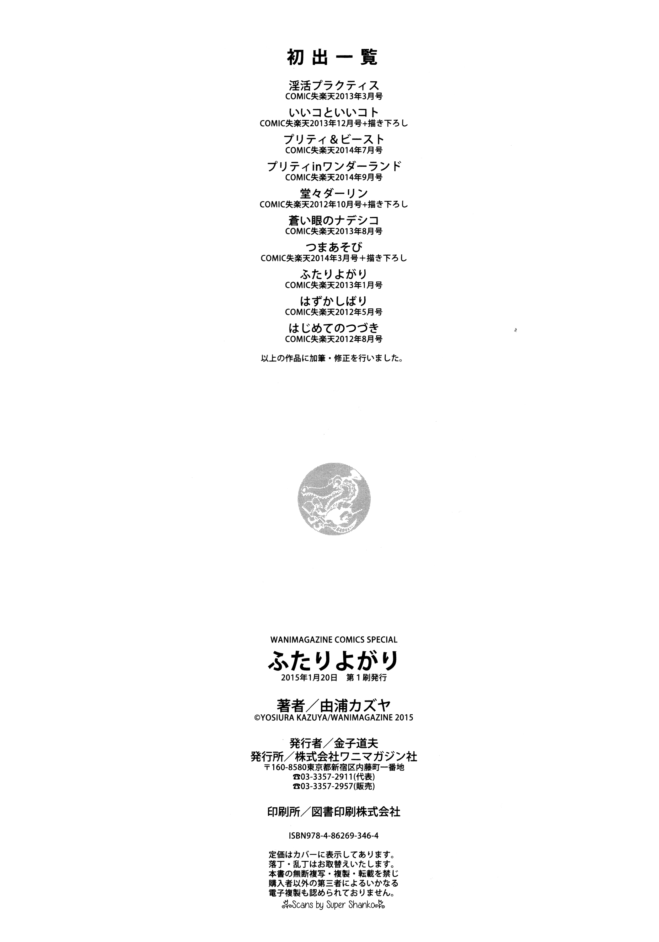 [由浦カズヤ] ふたりよがり