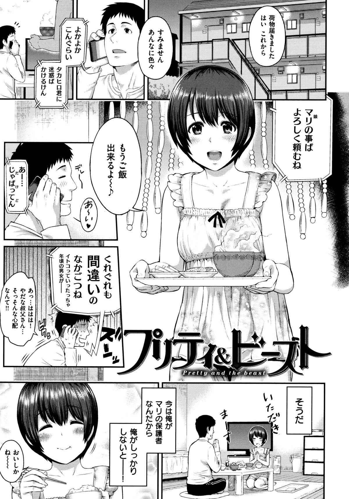 [由浦カズヤ] ふたりよがり