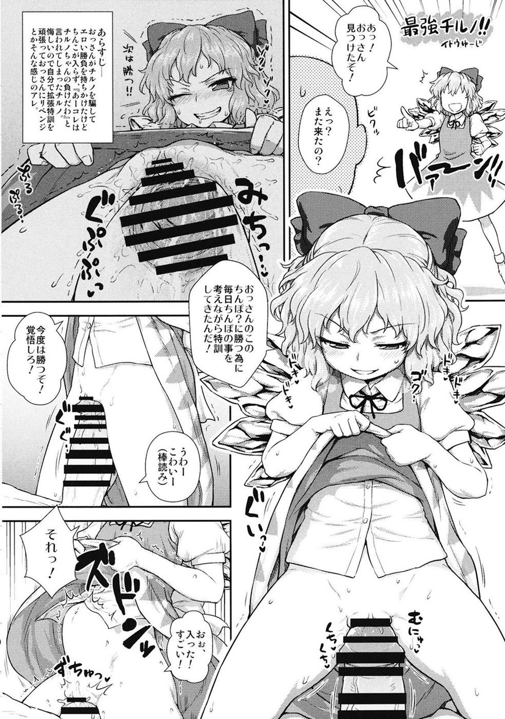 （C87）【各種】大雪な赤ちゃんのおへやがデチャッテルウ東方四季ウダツ五堂ウシ（東方Project）