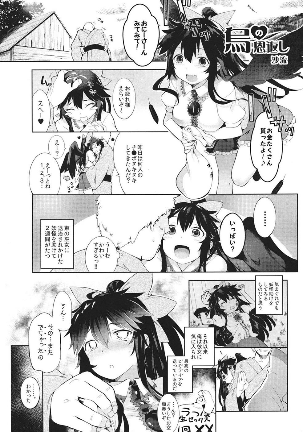 （C87）【各種】大雪な赤ちゃんのおへやがデチャッテルウ東方四季ウダツ五堂ウシ（東方Project）