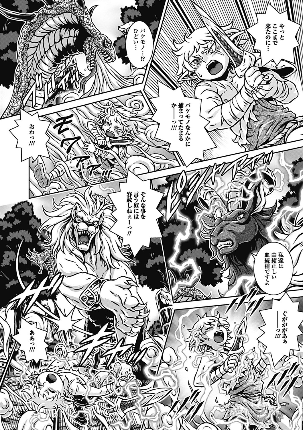 [アンソロジー] モンスター少女との劣情 [DL版]