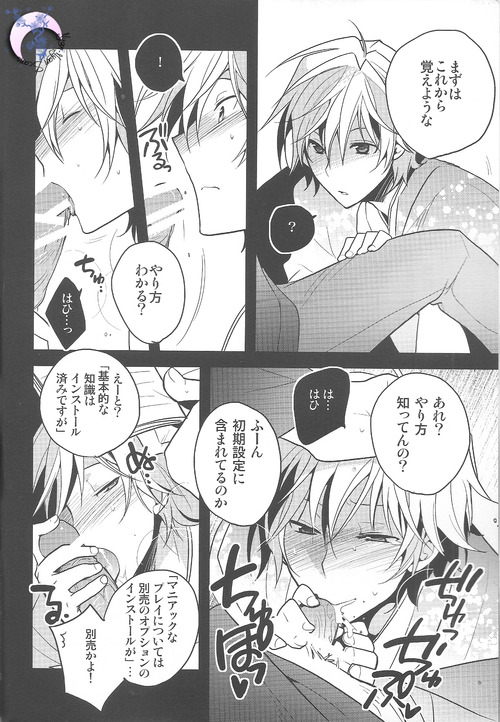 [池袋なう (のりくろ)] 俺×津軽 (デュラララ!!)