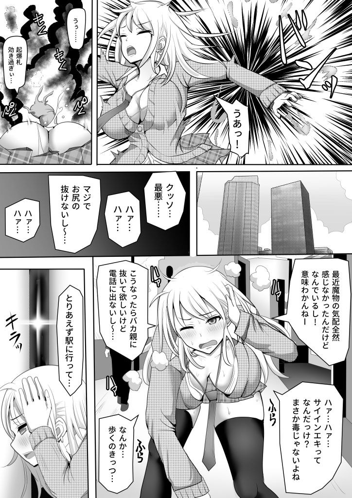 [白い天道虫] ギャル対魔師ヒナコ～魔物に敗北した対魔師の末路～