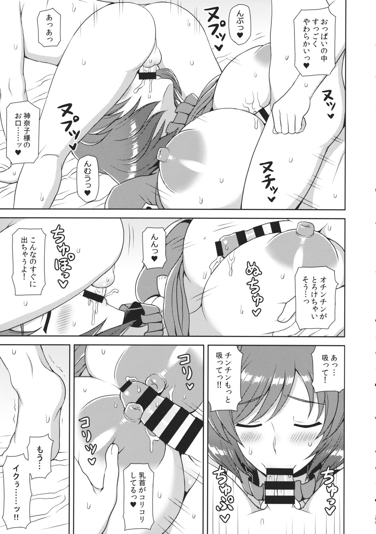 (例大祭12) [ボトルシロップ (稲穂)] 神奈子様にお願い! (東方Project)