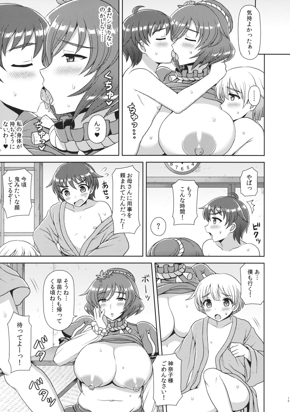 (例大祭12) [ボトルシロップ (稲穂)] 神奈子様にお願い! (東方Project)