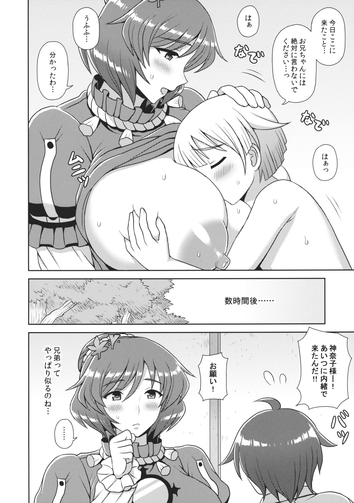 (例大祭12) [ボトルシロップ (稲穂)] 神奈子様にお願い! (東方Project)