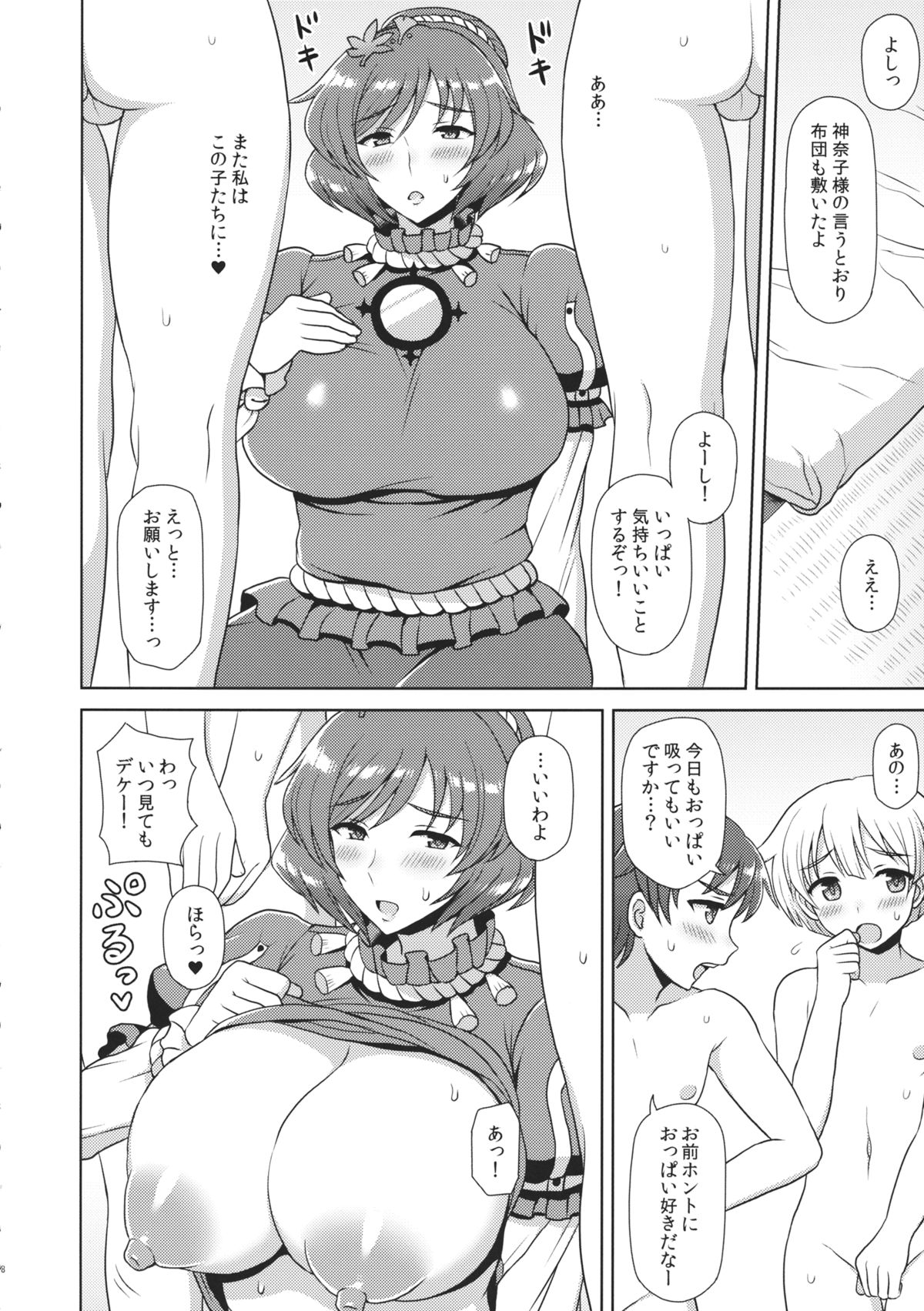 (例大祭12) [ボトルシロップ (稲穂)] 神奈子様にお願い! (東方Project)