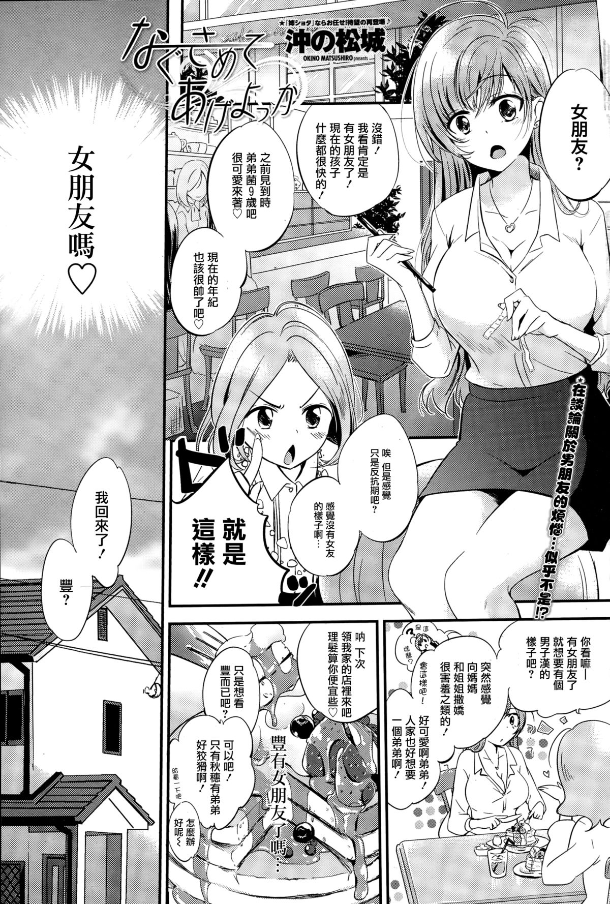 [沖の松城] なぐさめてあげよっか (COMIC ペンギンセレブ 2015年3月号) [中国翻訳]