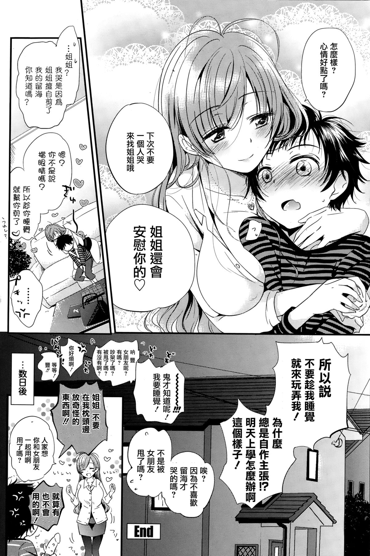 [沖の松城] なぐさめてあげよっか (COMIC ペンギンセレブ 2015年3月号) [中国翻訳]