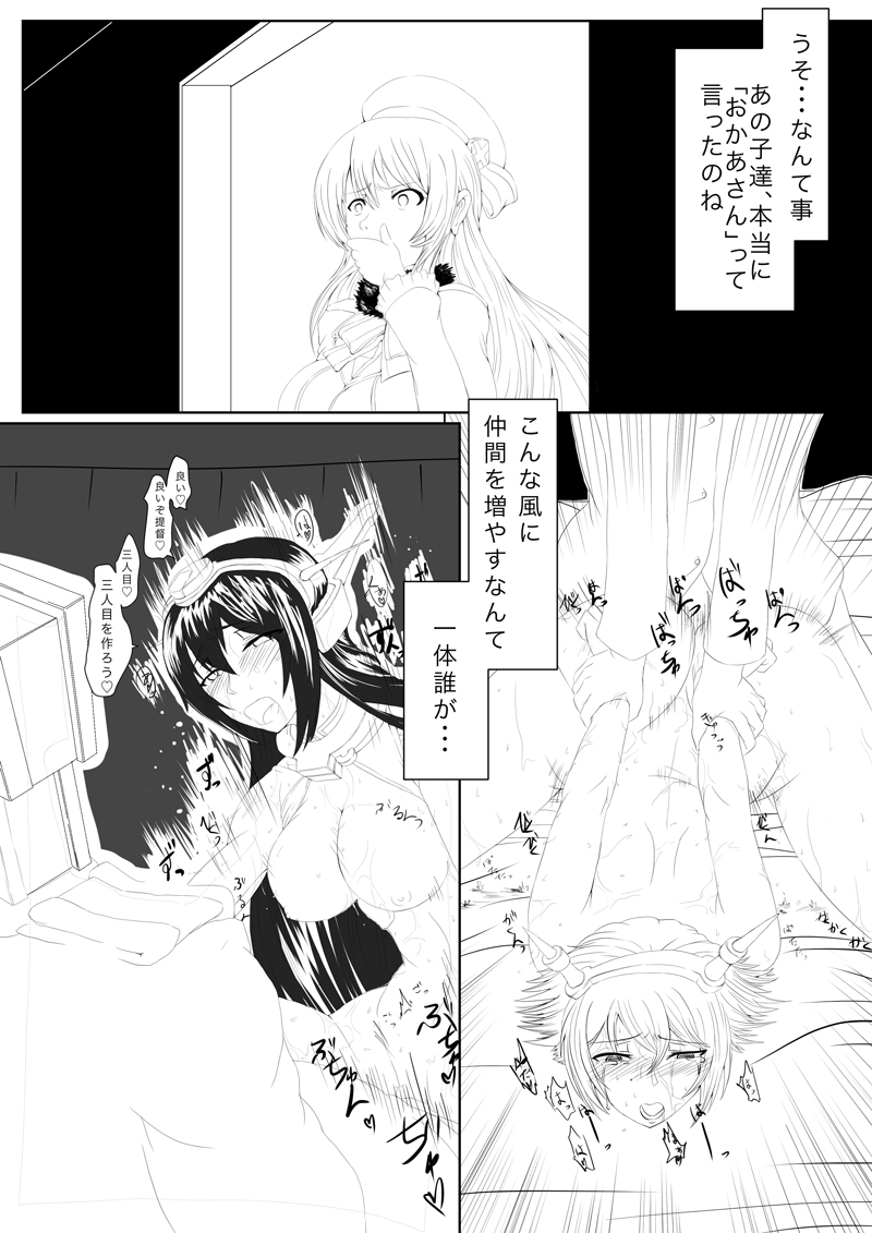 [gio] ブラック鎮守府:愛宕編 (艦隊これくしょん -艦これ-)