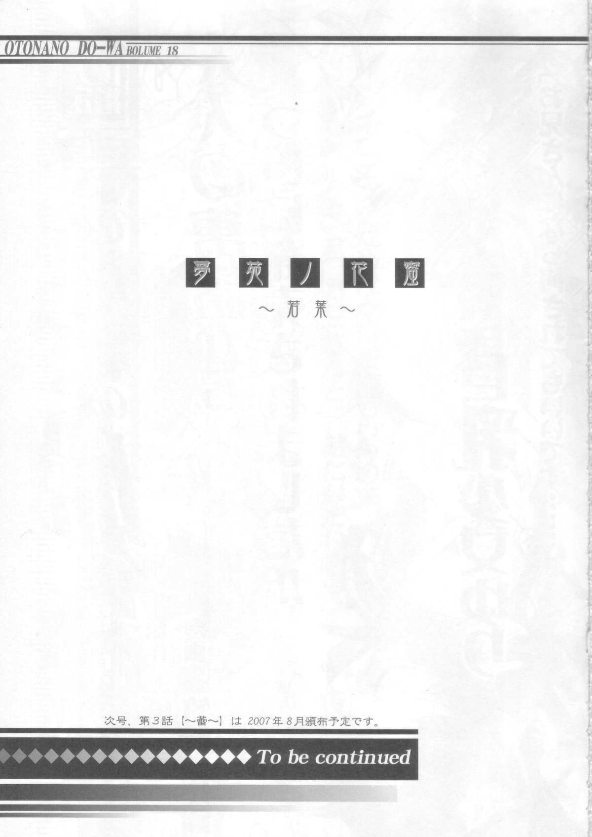 (C71) [大人の童話 (竹井正樹)] 夢苑ノ花蜜～若葉～ VOLUME 02