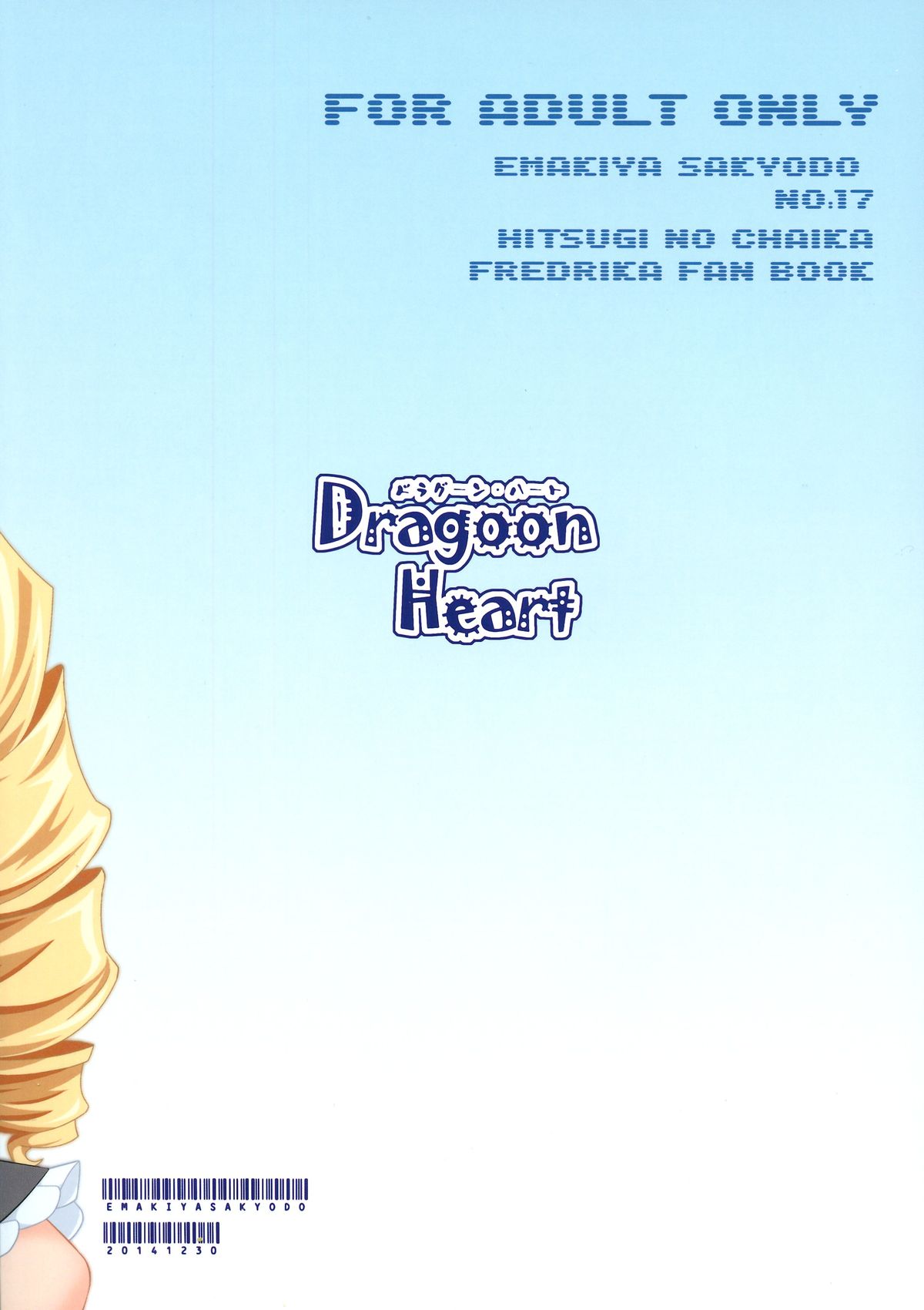 (C87) [絵巻屋紗香堂 (神名月紗香)] Dragoon Heart (棺姫のチャイカ) [英訳]