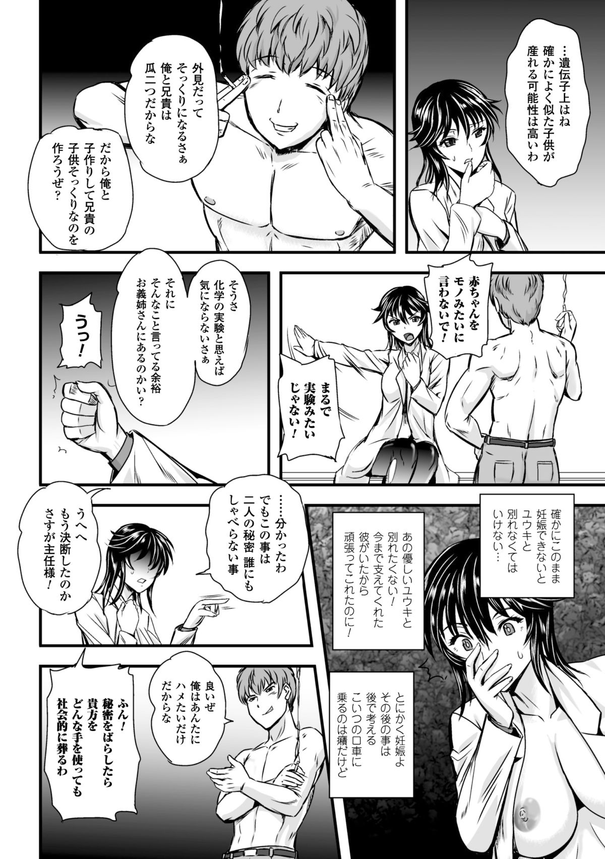 [アンソロジー] 二次元コミックマガジン リア充美少女たちを孕ませ妊娠! Vol.2 [DL版]
