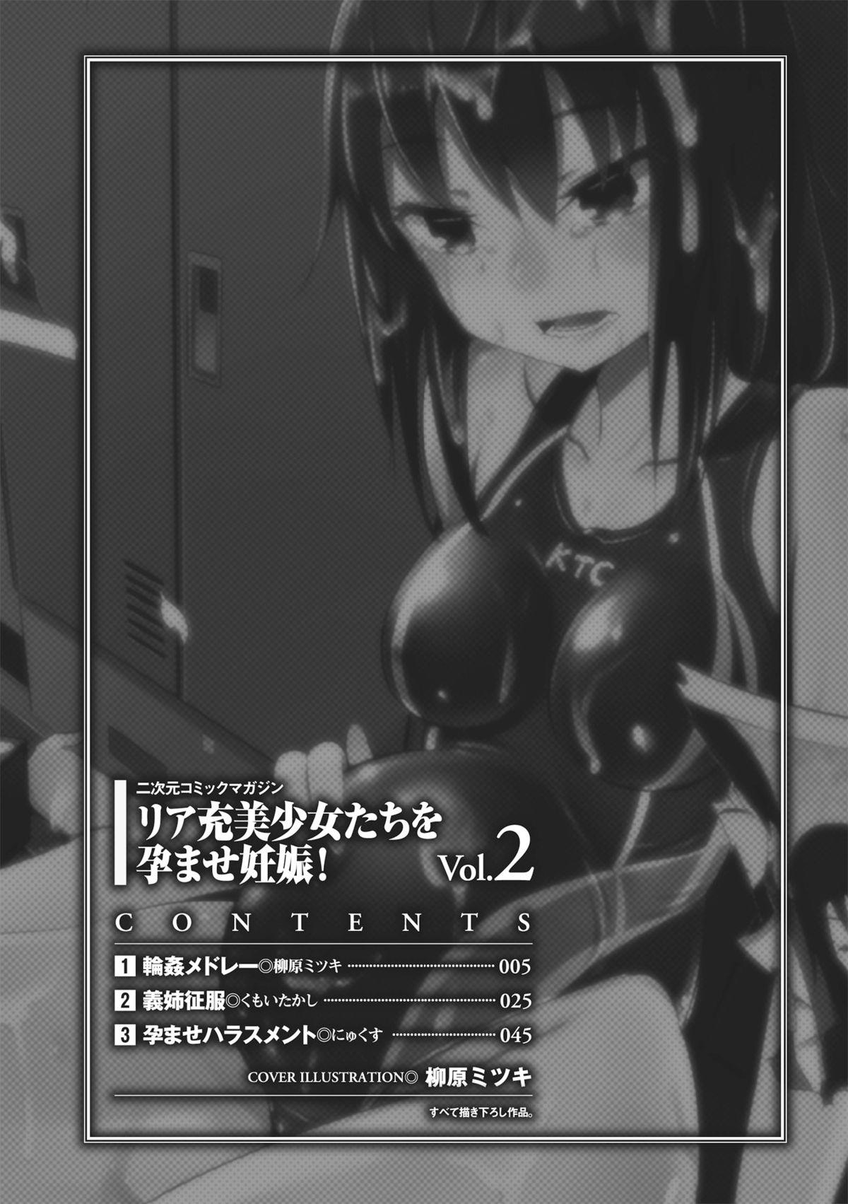 [アンソロジー] 二次元コミックマガジン リア充美少女たちを孕ませ妊娠! Vol.2 [DL版]