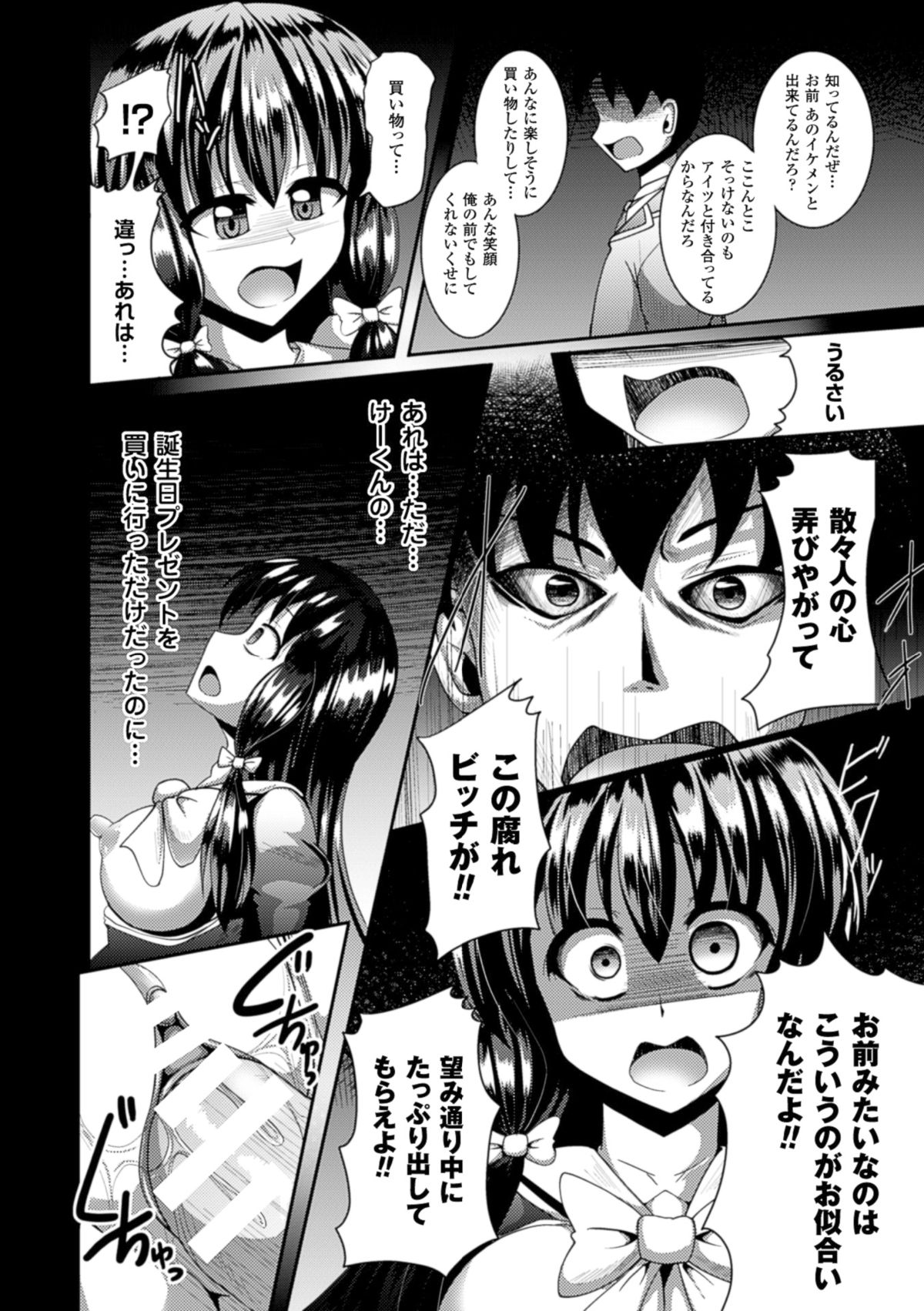 [アンソロジー] 二次元コミックマガジン リア充美少女たちを孕ませ妊娠! Vol.2 [DL版]