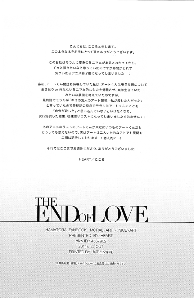 (サンクリ64) [HEART (こころ)] THE END OF LOVE (ハマトラ)