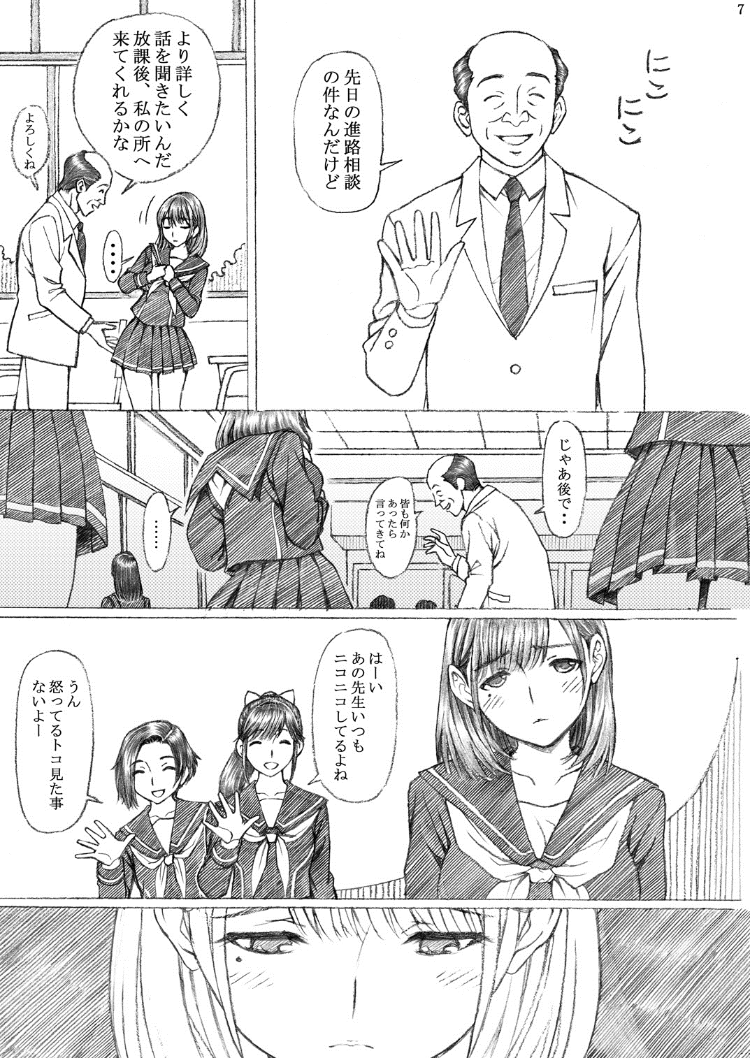 [〆切り3分前 (月見大福)] 学校の先生がラ○プ○スのネ○さん似の女子○生をレ○プした!2 (ラブプラス) [DL版]