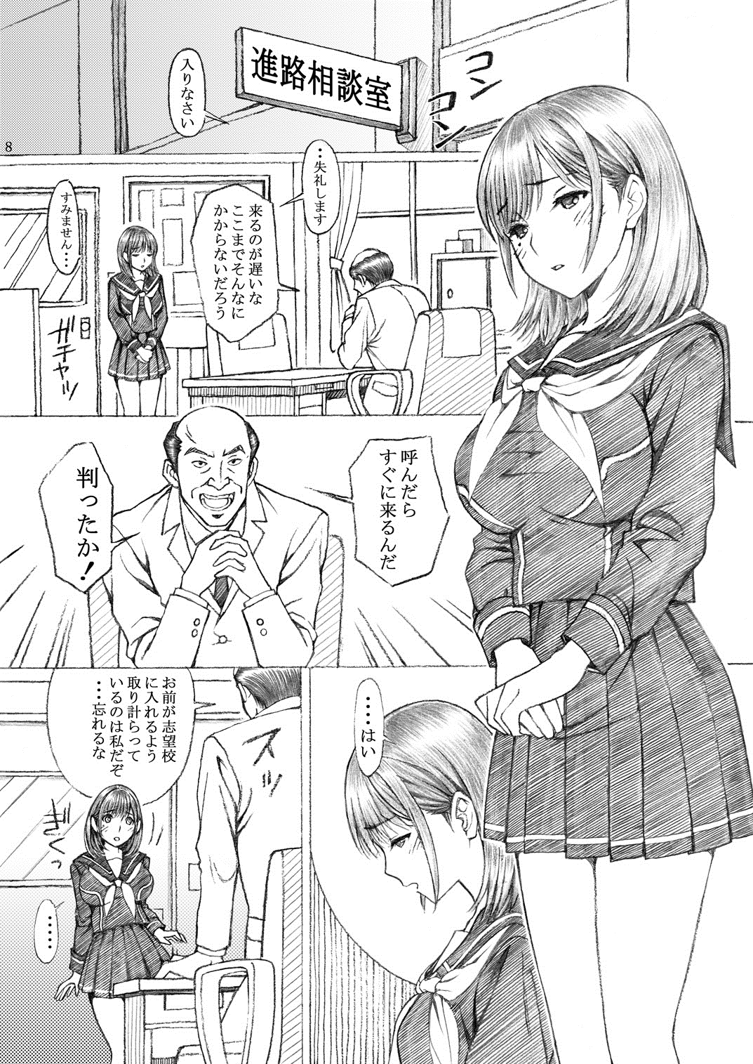 [〆切り3分前 (月見大福)] 学校の先生がラ○プ○スのネ○さん似の女子○生をレ○プした!2 (ラブプラス) [DL版]