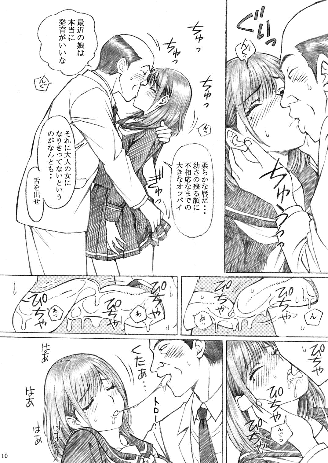 [〆切り3分前 (月見大福)] 学校の先生がラ○プ○スのネ○さん似の女子○生をレ○プした!2 (ラブプラス) [DL版]