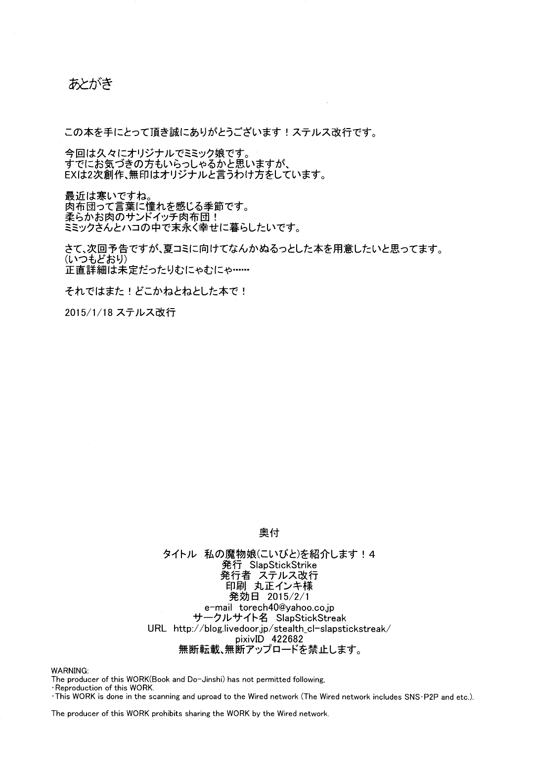 (コミティア111) [SlapStickStrike (ステルス改行)] 私の魔物娘(こいびと)を紹介します! 4 [英訳]