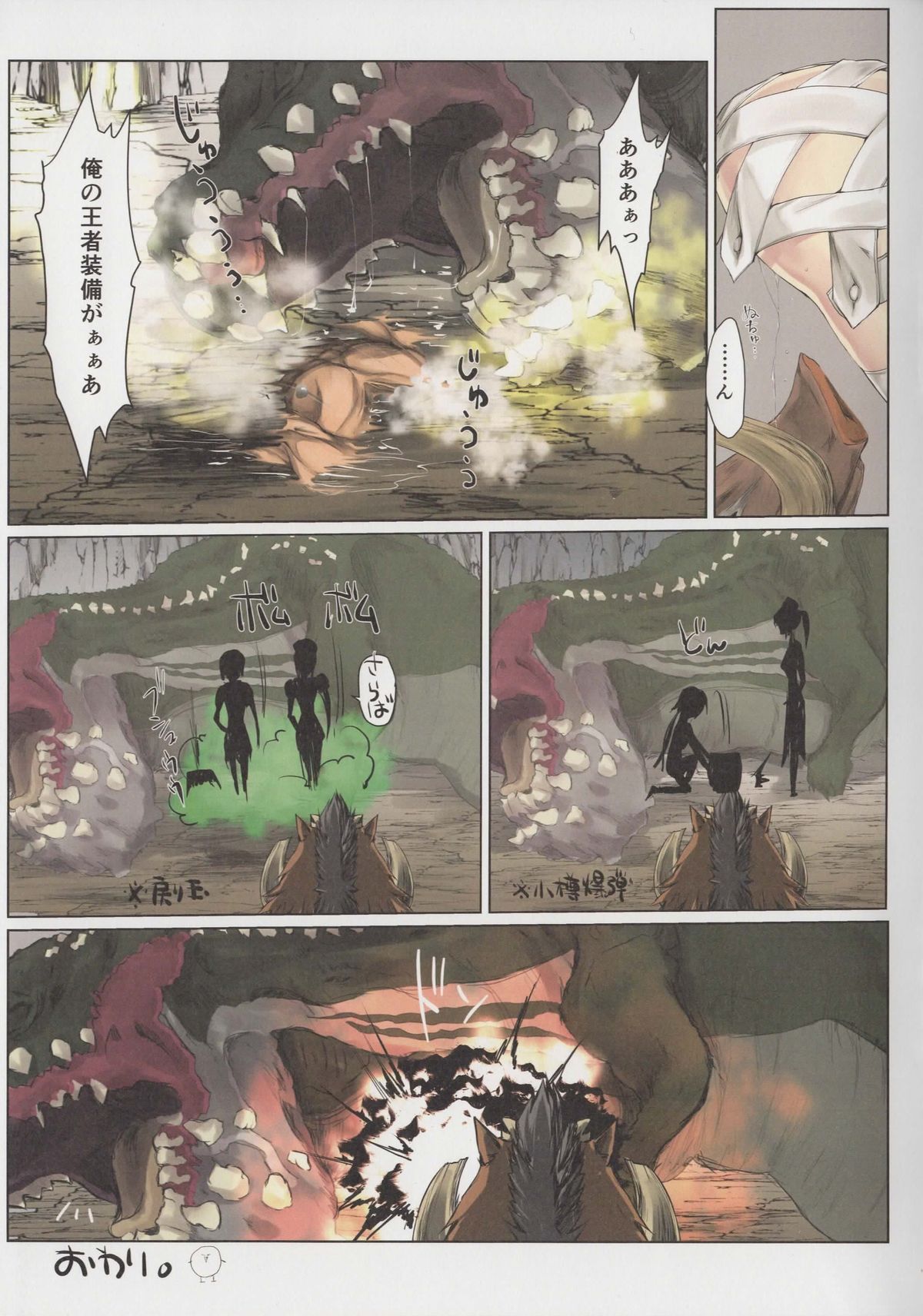 (COMIC1☆9) [うどんや (鬼月あるちゅ、ZAN)] 柔皮 (モンスターハンター)